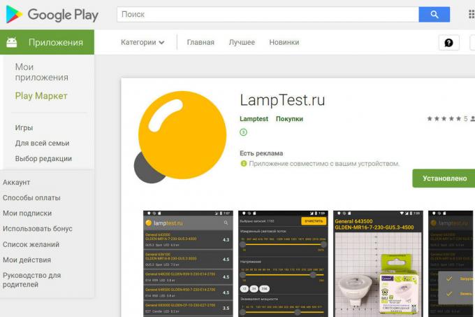 Nova aplikacija LampTest.ru mobitel